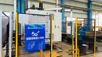 5G賦能中原 河南移動攜鋼鐵結(jié)構(gòu)體部件制造等多項創(chuàng)新應(yīng)用亮相第二屆世界數(shù)字產(chǎn)業(yè)博覽會